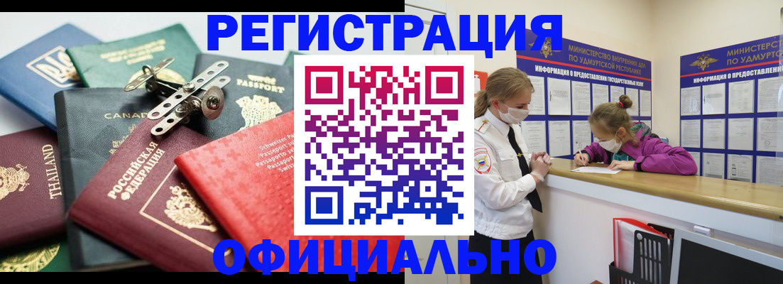 прописка в Малой Вишере