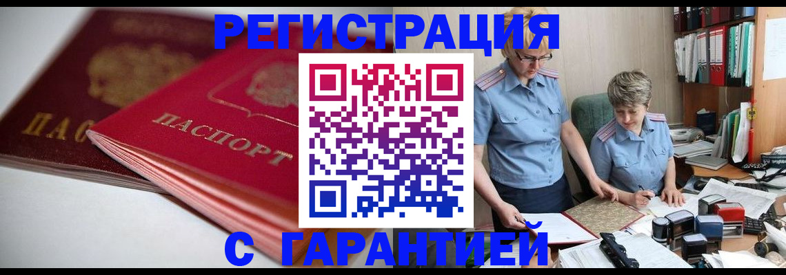 временная регистрация купить в Малой Вишере