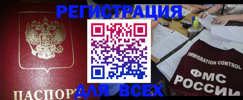 временная регистрация для школы в Малой Вишере